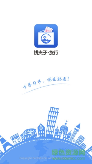錢夾子旅行app