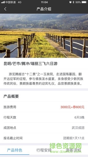 錢夾子旅行 v1.1.4 安卓版 1