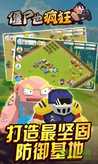 僵尸也瘋狂百度版 v1.15 安卓版 0
