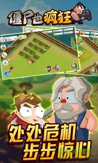 僵尸也瘋狂百度版 v1.15 安卓版 1