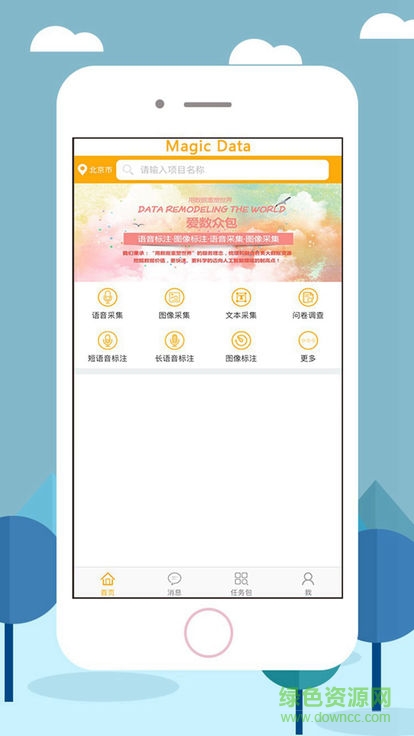 愛數(shù)眾包安卓版下載