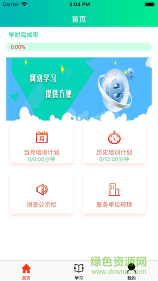 運安服手機版 v1.6 安卓版 1