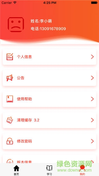 運安服app