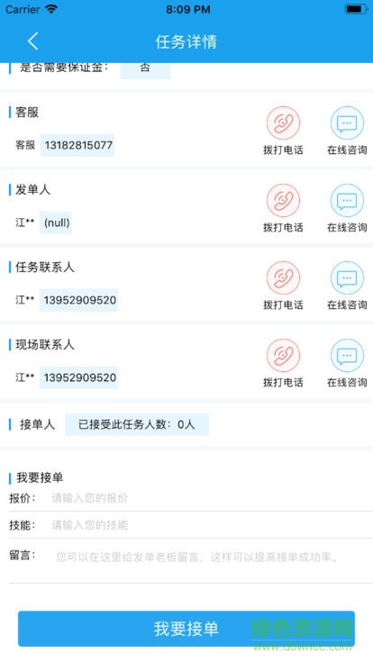 愛(ài)電氣眾包 v1.1.0 安卓版 1
