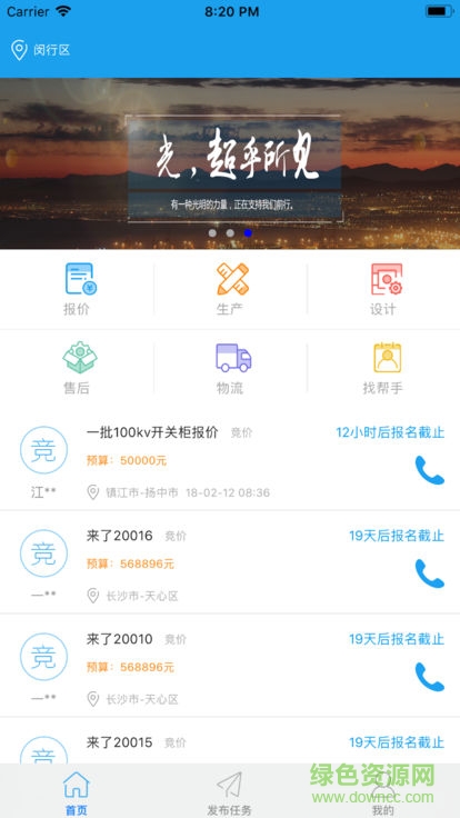 愛(ài)電氣眾包安卓版下載