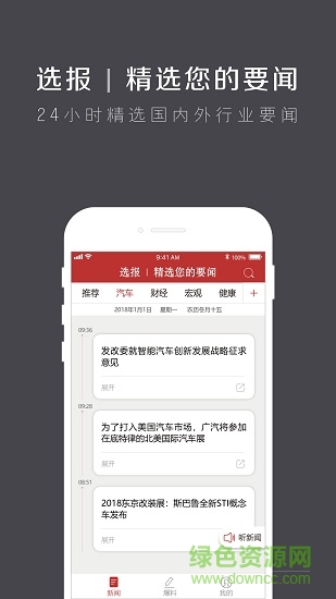 選報(bào)手機(jī)軟件 v1.1 安卓版 0
