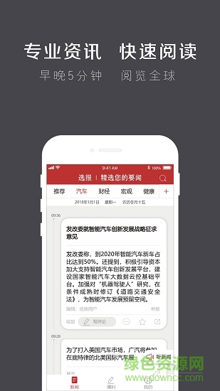 選報(bào)手機(jī)軟件 v1.1 安卓版 1