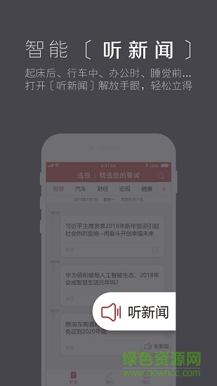 選報(bào)手機(jī)軟件 v1.1 安卓版 2