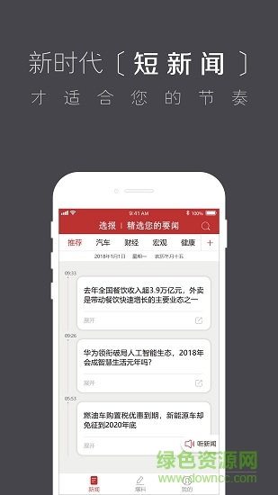 選報(bào)手機(jī)版