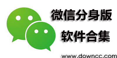 2024微信分身版ios下載官方正版免費-微信分身版安卓下載-微信分身蘋果版