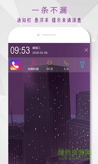 七彩來電閃光燈
