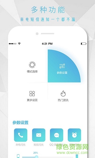 七彩來電閃光燈 v1.0.1 安卓版 3