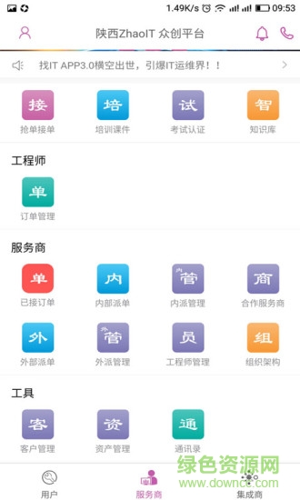 找it平臺 v5.2.21 安卓版 1