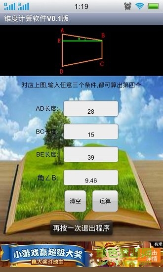 錐度計算軟件 v0.1 安卓版 2