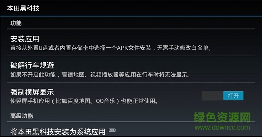 本田黑科技專業(yè)版 v1.0.0 安卓 0