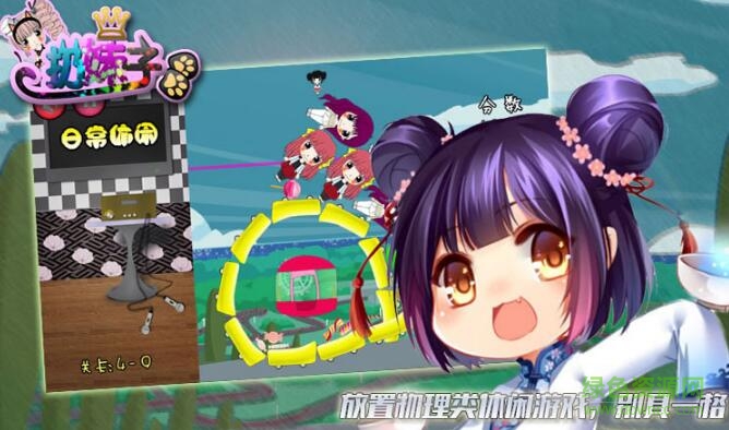 扔妹子手游