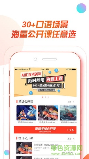 ABC在線英語 v1.5.4 安卓版 0