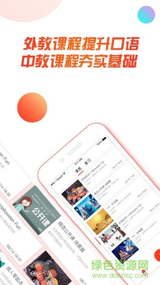 ABC在線英語 v1.5.4 安卓版 1