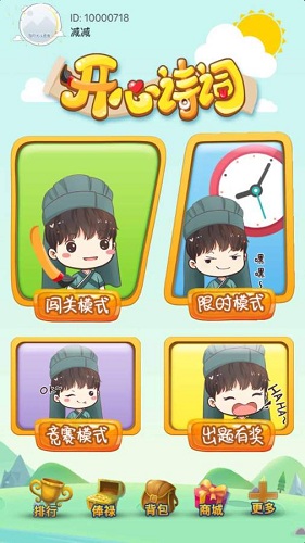 開(kāi)心詩(shī)詞app