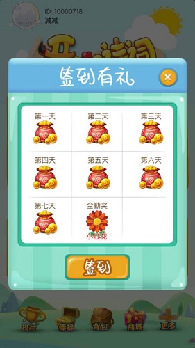 開(kāi)心詩(shī)詞 v1.0 安卓版 0