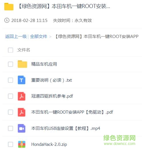 本田車機(jī)一鍵ROOT安裝APP