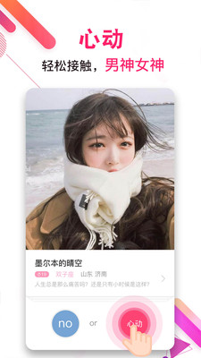 梯田交友軟件 v3.9.2 最新版 0