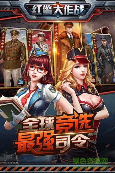 紅警大作戰(zhàn)蘋(píng)果版0