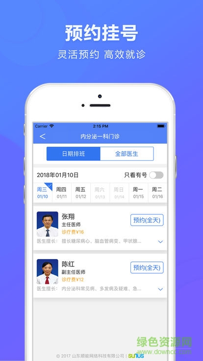 泰安市中心醫(yī)院 v1.0.1 安卓版 0
