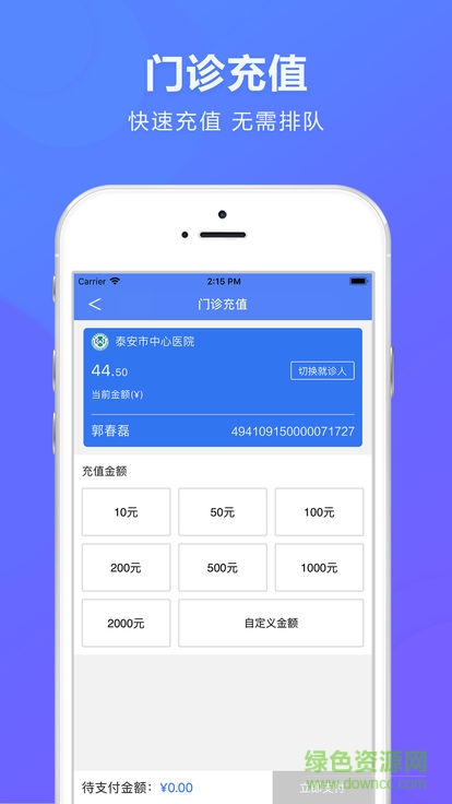 泰安市中心醫(yī)院 v1.0.1 安卓版 1