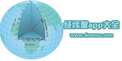 什么app測(cè)經(jīng)緯度?經(jīng)緯度查詢定位軟件-測(cè)量經(jīng)緯度的手機(jī)app