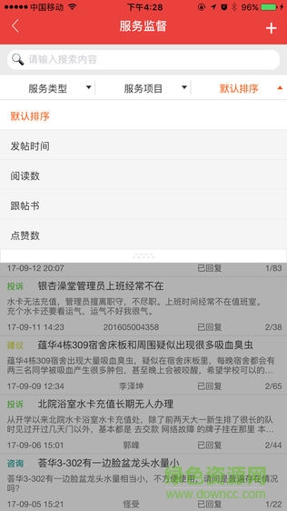 云財大后勤 v2001.4 安卓版 1