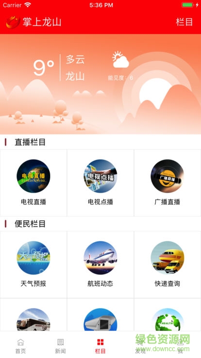 掌上龍山 v5.8.10 安卓版 1