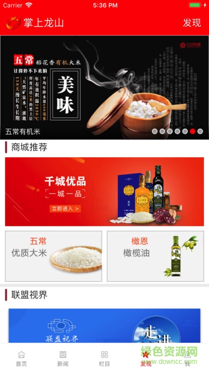 掌上龍山 v5.8.10 安卓版 2