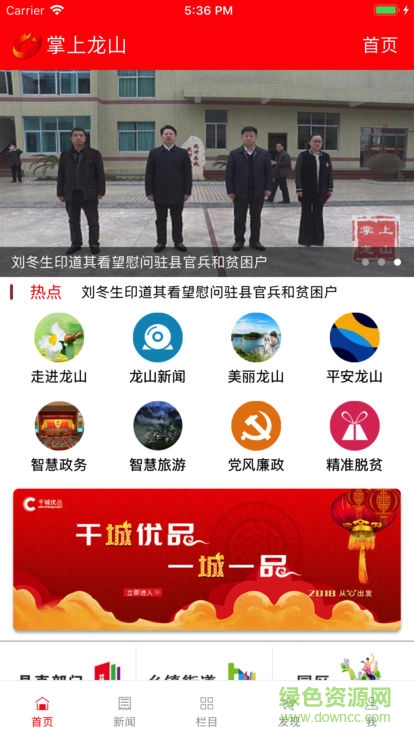 掌上龍山 掌上龍山app下載