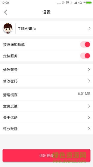 優(yōu)送網(wǎng) v1.0 安卓版 1