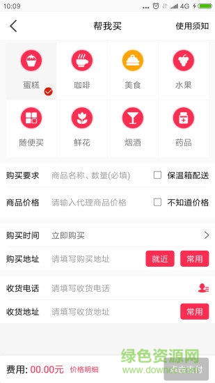 優(yōu)送網(wǎng) v1.0 安卓版 2