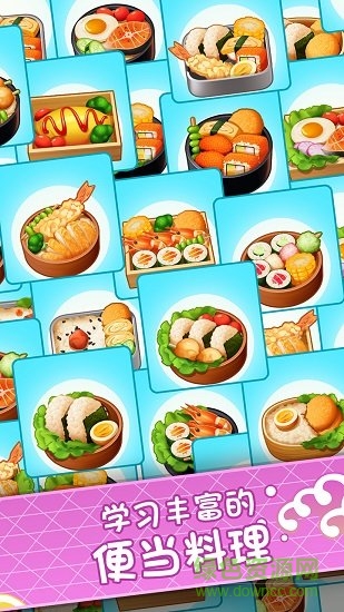 便當(dāng)大廚 v1.3.0 安卓版 1