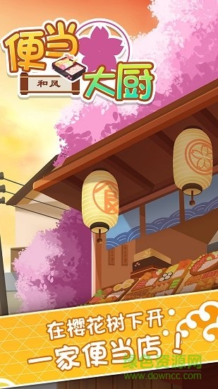 便當(dāng)大廚