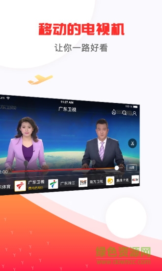 南方無(wú)線電視app下載