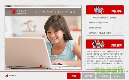 海螺云課堂
