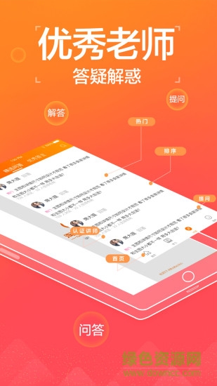 淘寶教育客戶端 v4.3.2 安卓版 1