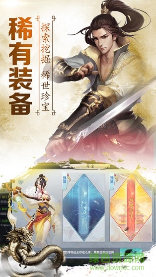 劍仙奇緣 v2.1.0 安卓版 2