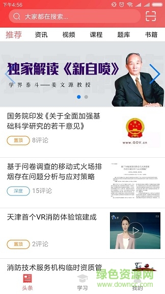 老妖精消防 老妖精消防安卓版下載