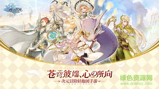 蒼之紀元最新國際版下載