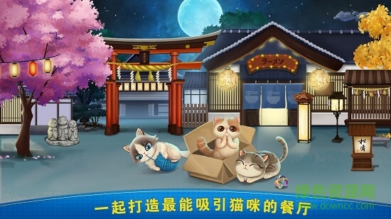 烹飪達(dá)人游戲破譯版 v1.4.4 安卓版 0