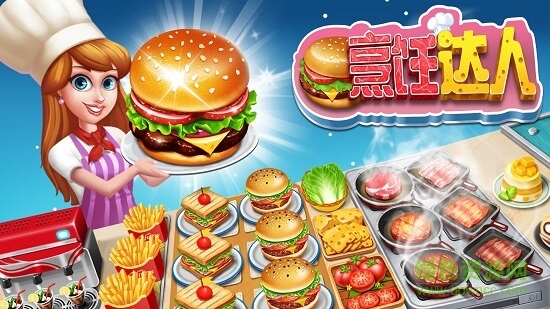 烹飪達(dá)人游戲破譯版 v1.4.4 安卓版 1