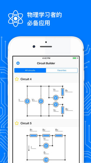 電路app