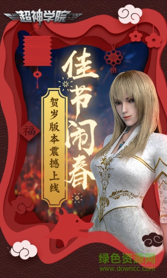 斗魚版本的超神學(xué)院手游 v1.24.1093085 安卓版 3