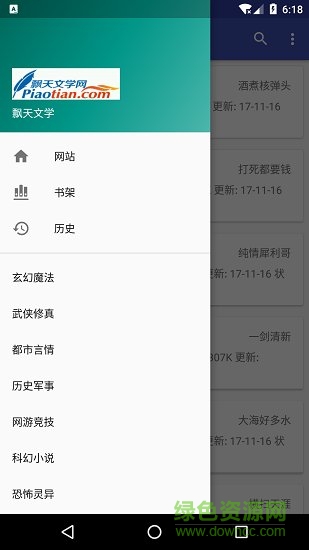 爬小說最新版 v3.4.3 官方安卓版 0