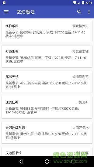 爬小說最新版 v3.4.3 官方安卓版 1